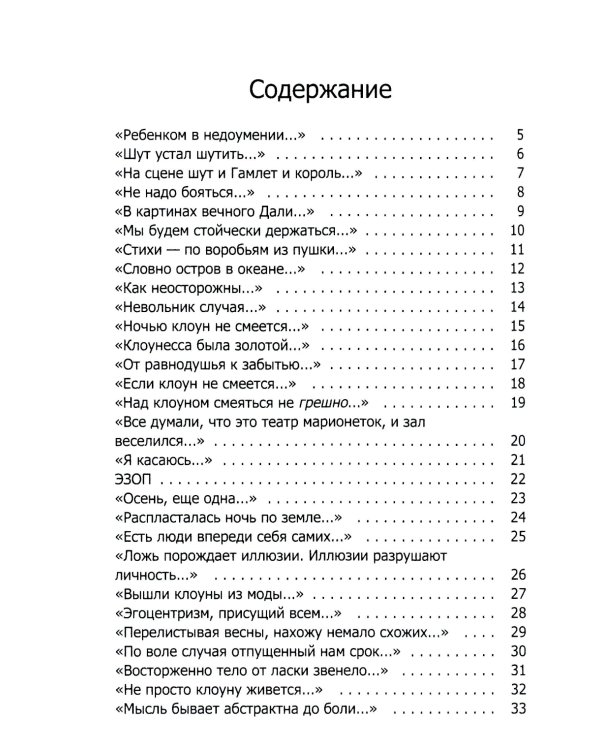 Когда-то клоуны были смешными…