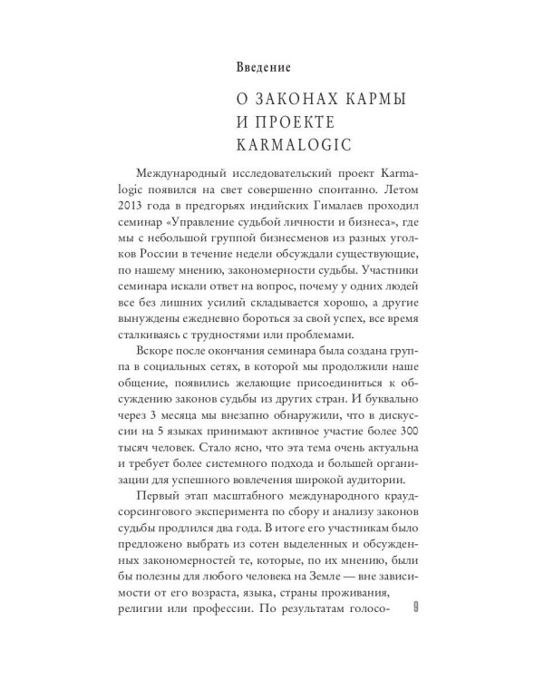 KARMALOGIC. Краткая версия (обл.)