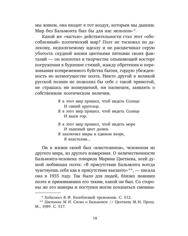 Всеозаряющее. Стихотворения