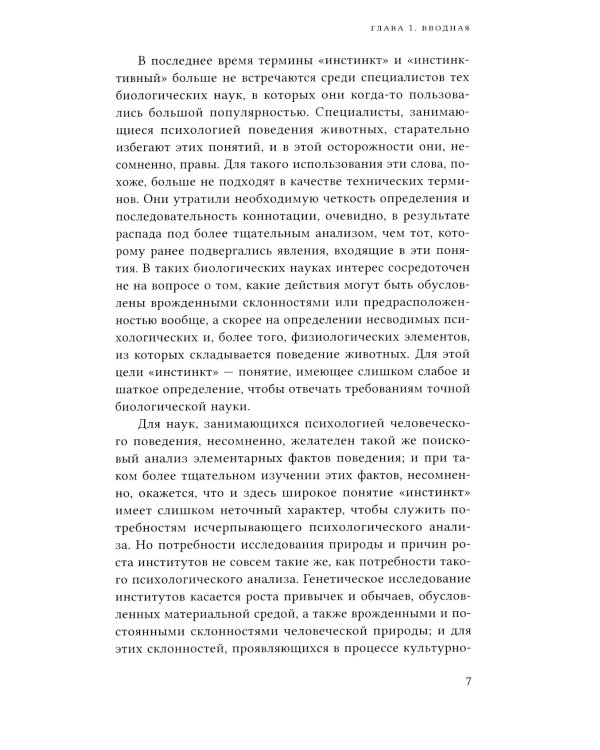 Инстинкт мастерства и структура промышленного искусства