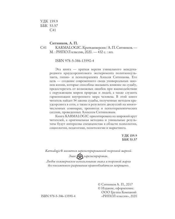 KARMALOGIC. Краткая версия (обл.)