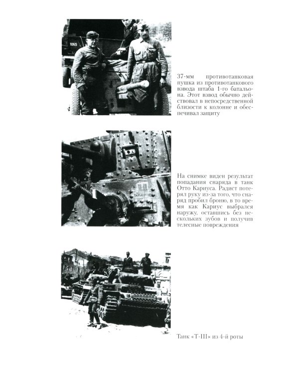 Тигры в грязи. Воспоминания немецкого танкиста (1941-1944)