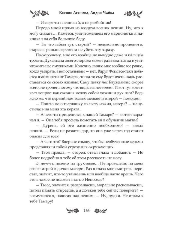 Теремок. Разбойники с большой дороги