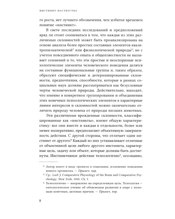 Инстинкт мастерства и структура промышленного искусства