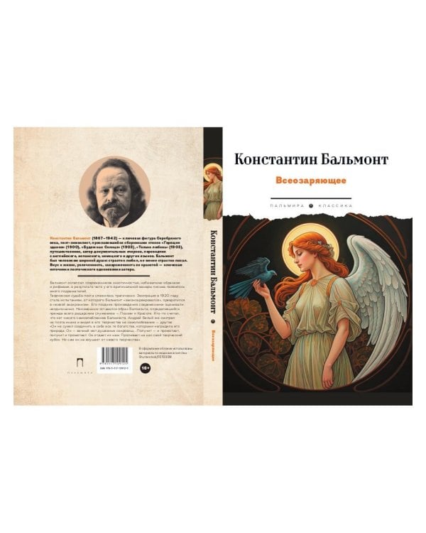 Всеозаряющее. Стихотворения