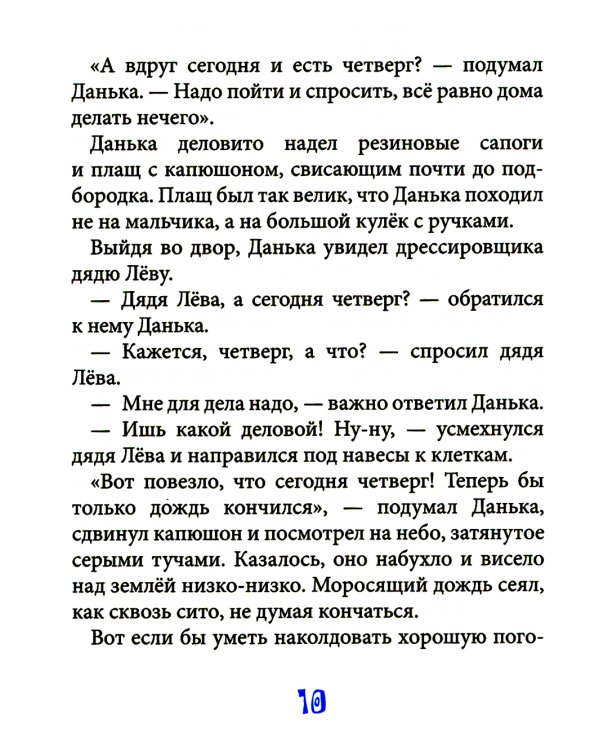 Вот так цирк!: повесть-сказка