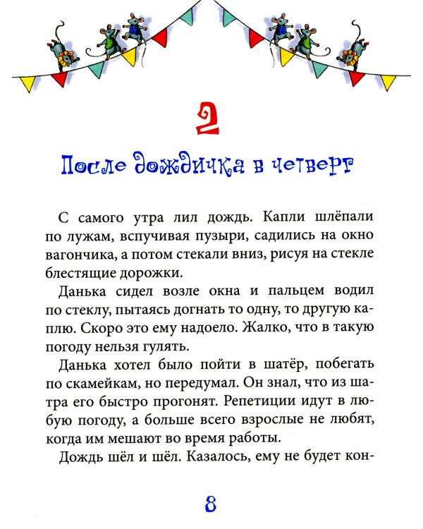 Вот так цирк!: повесть-сказка