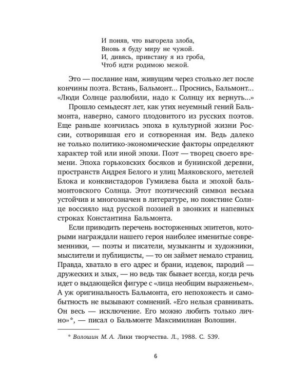 Всеозаряющее. Стихотворения