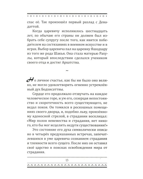 Основы буддизма