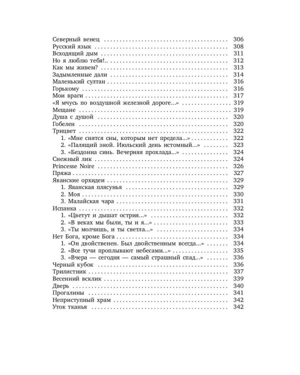 Всеозаряющее. Стихотворения