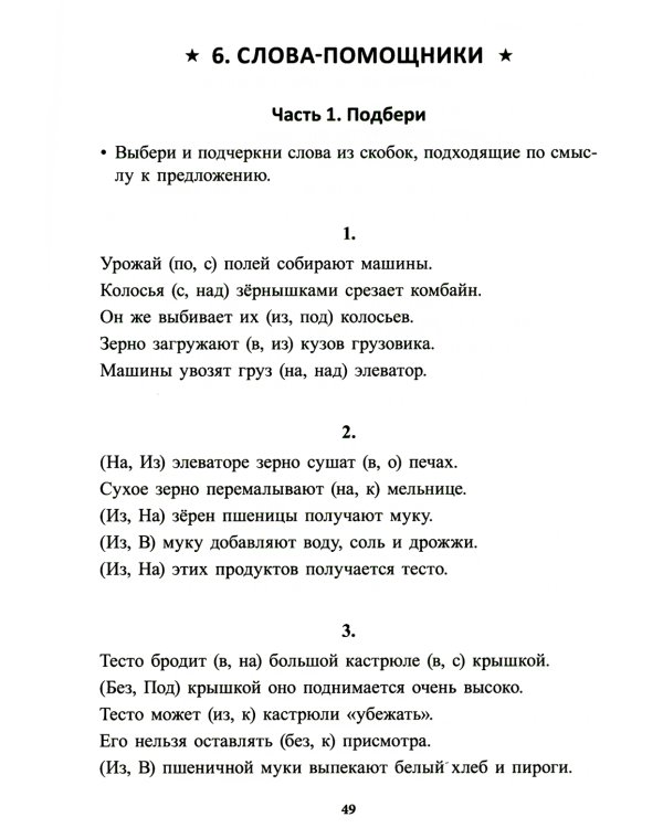 Учение без мучения. Основа. 1 кл. Тетрадь для младших школьников