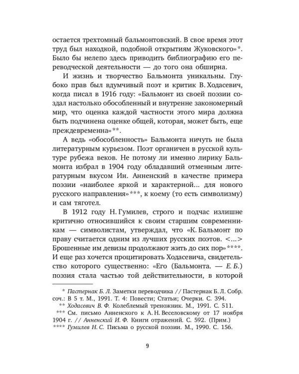 Всеозаряющее. Стихотворения