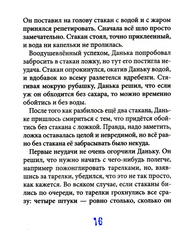 Вот так цирк!: повесть-сказка