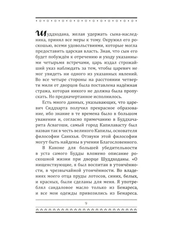 Основы буддизма