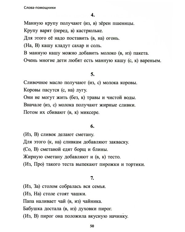 Учение без мучения. Основа. 1 кл. Тетрадь для младших школьников