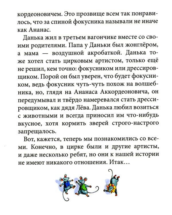 Вот так цирк!: повесть-сказка