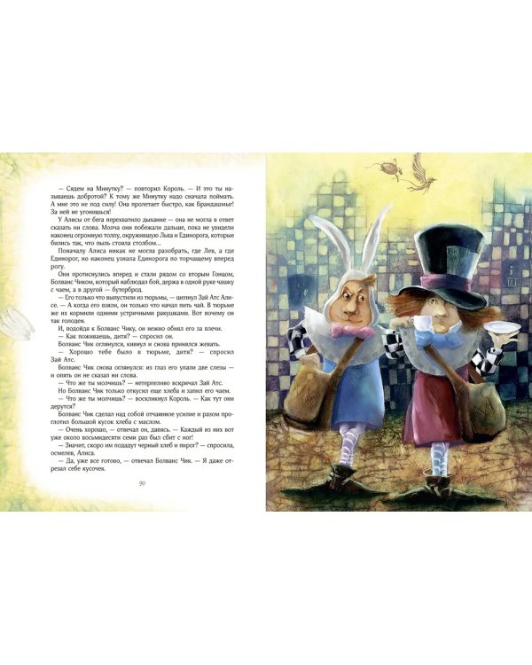 Сквозь зеркало и что там увидела Алиса, или Алиса в Зазеркалье