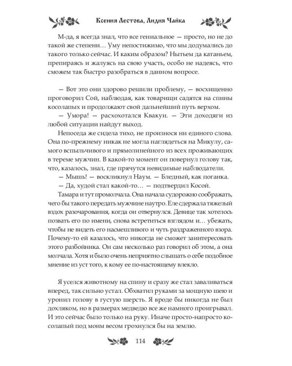 Теремок. Разбойники с большой дороги