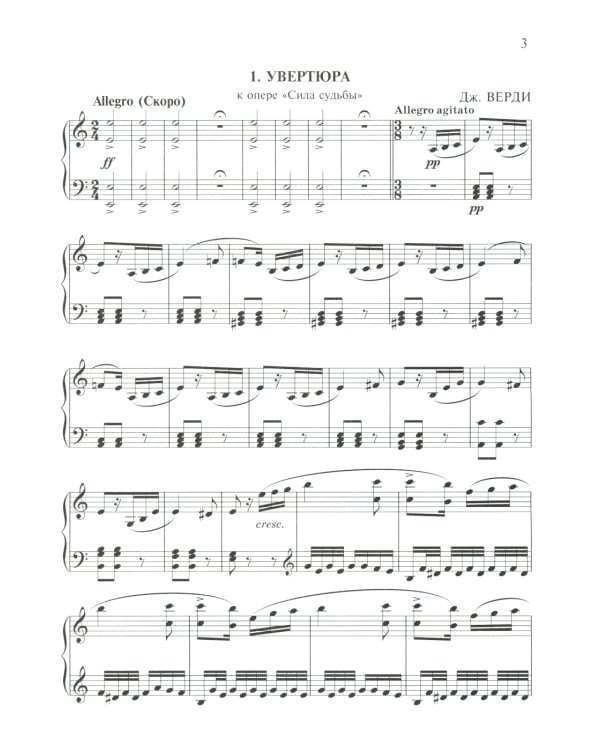 Верди. Лучшее: самые известные сочинения: для фортепиано: ноты