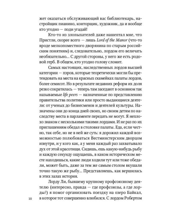 Что такое Великобритания