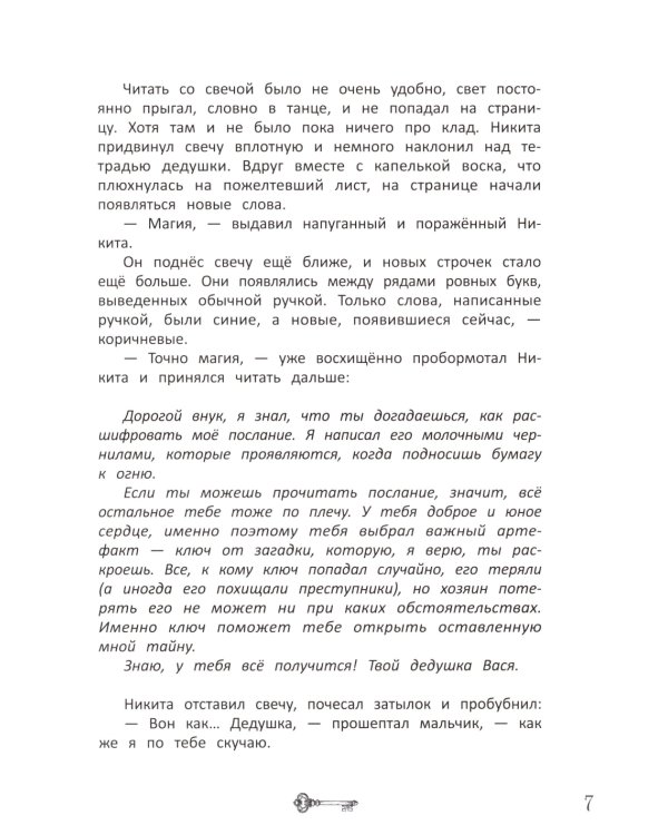 Ключи от секретов прошлого