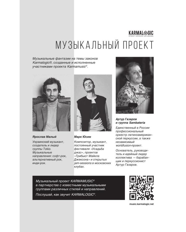 KARMALOGIC. Краткая версия (обл.)