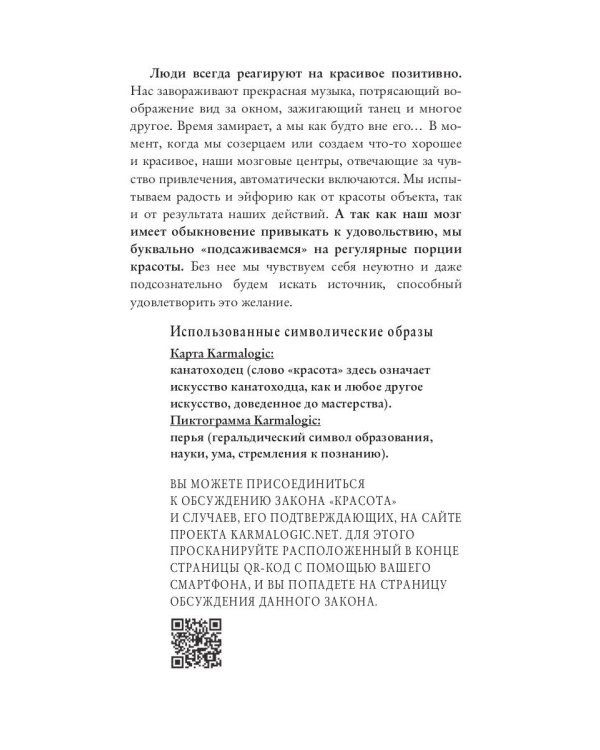 KARMALOGIC. Краткая версия (обл.)