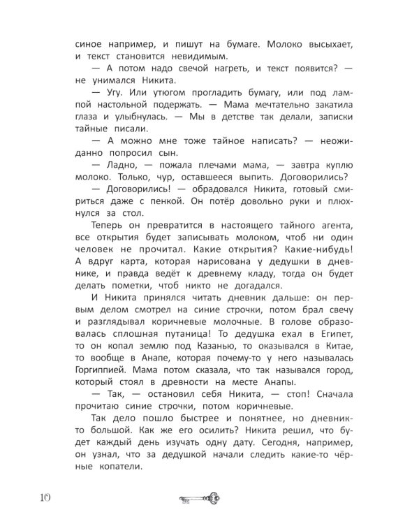 Ключи от секретов прошлого