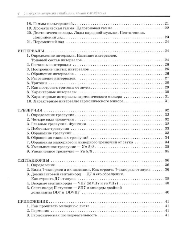 Сольфеджио: шпаргалка с правилами: полный курс обучения. 14-е изд
