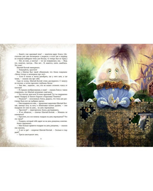 Сквозь зеркало и что там увидела Алиса, или Алиса в Зазеркалье