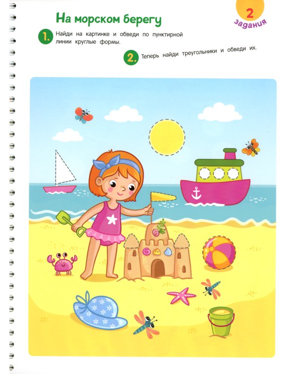 Пиши-стирай. Найди, покажи, дорисуй. Многоразовая развивающая тетрадь