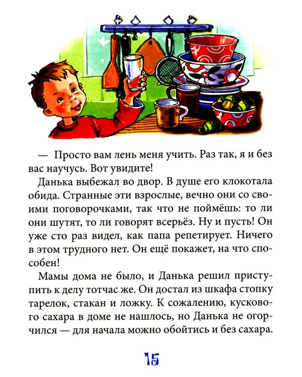 Вот так цирк!: повесть-сказка