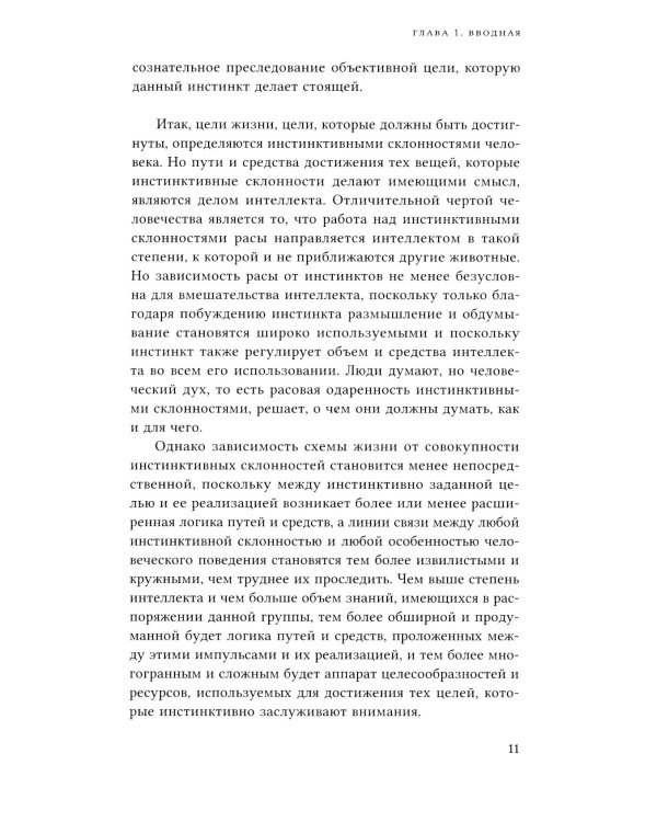 Инстинкт мастерства и структура промышленного искусства