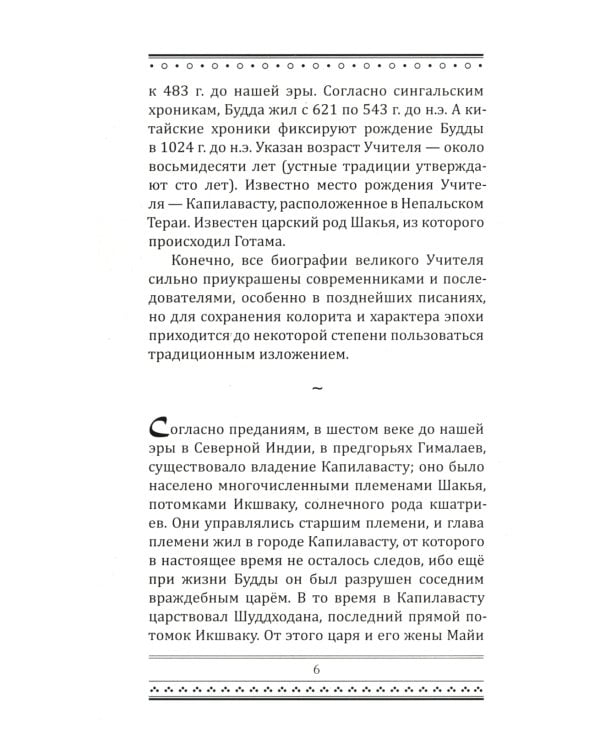 Основы буддизма