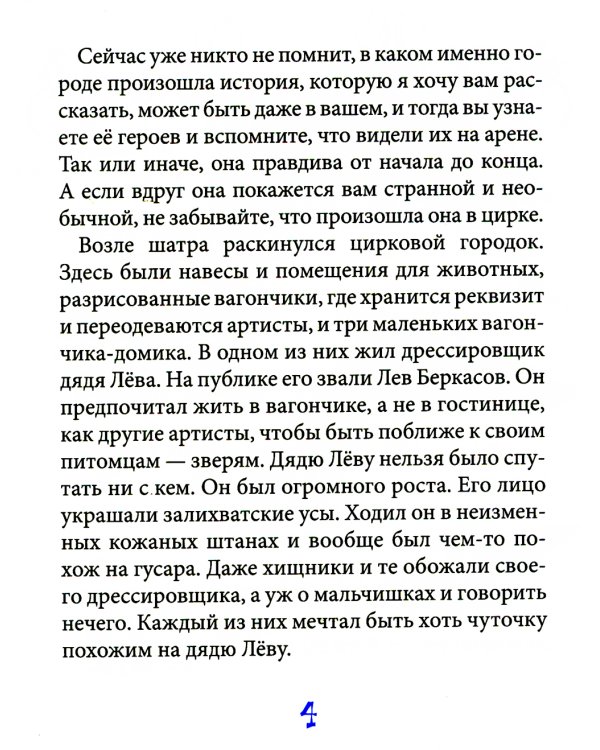 Вот так цирк!: повесть-сказка