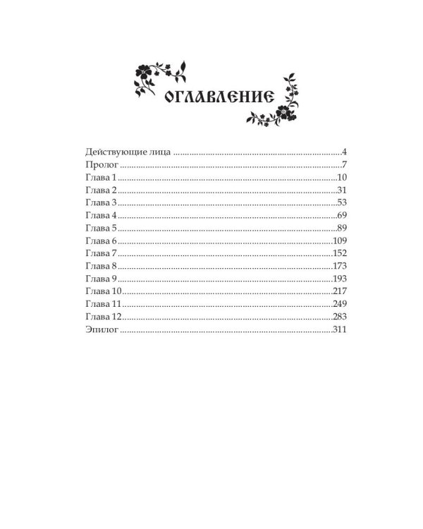 Теремок. Разбойники с большой дороги