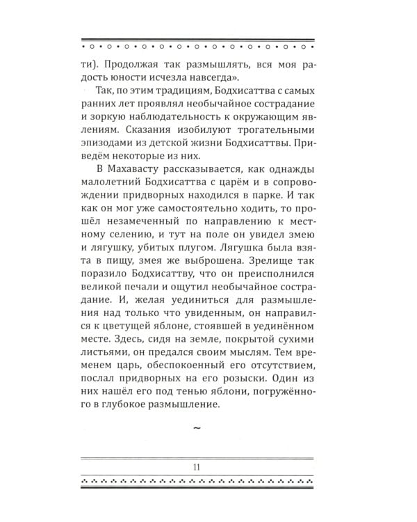 Основы буддизма