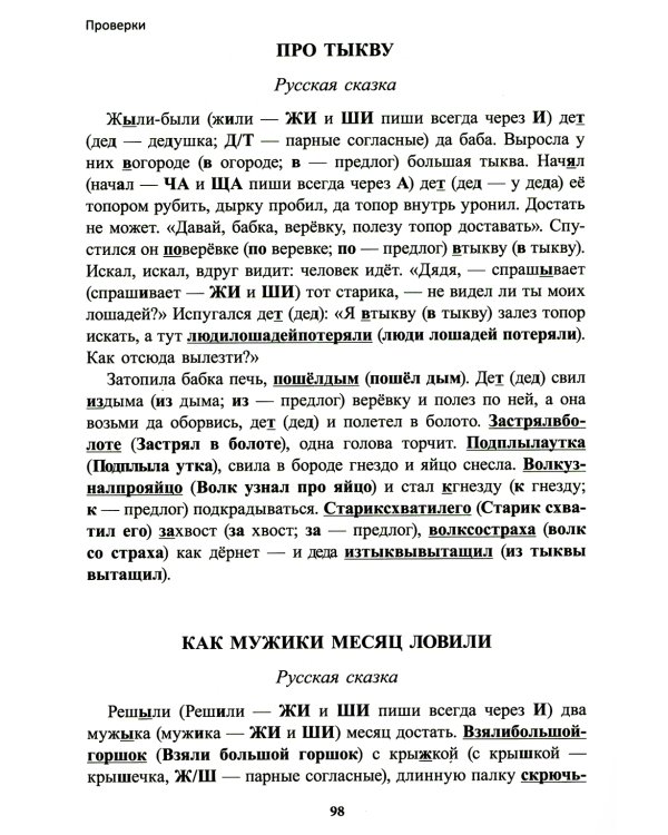 Учение без мучения. Основа. 1 кл. Тетрадь для младших школьников