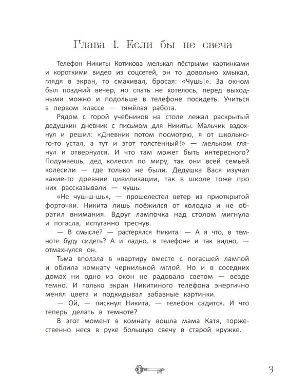 Ключи от секретов прошлого