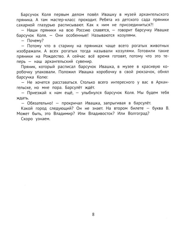 ПриклюЧТЕНИЕ барсуков: книга для семейного чтения с умными раскрасками