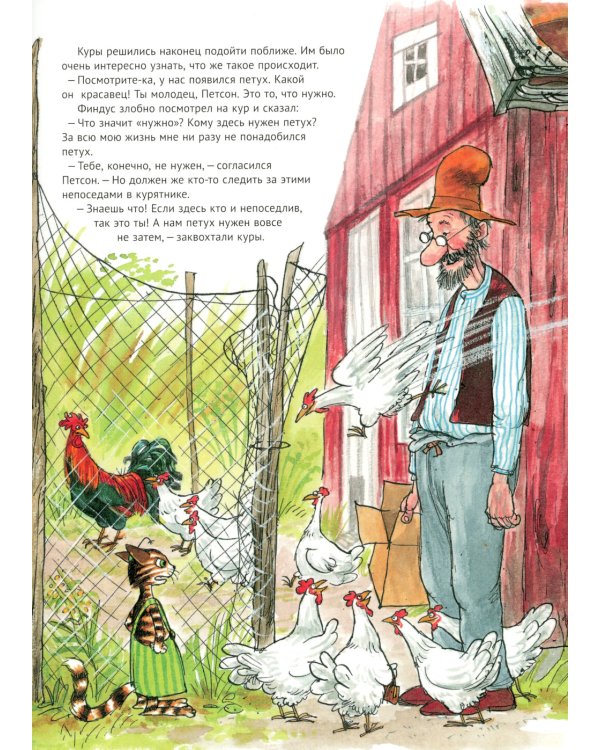 Чужак в огороде