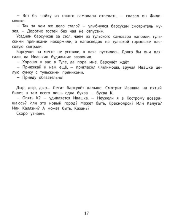 ПриклюЧТЕНИЕ барсуков: книга для семейного чтения с умными раскрасками