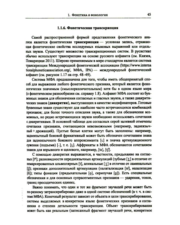 Введение в науку о языке: лингвистика XXI века: Т. 1: Теория языка. Язык и познание. 2-е изд., испр. и доп. (обл.)