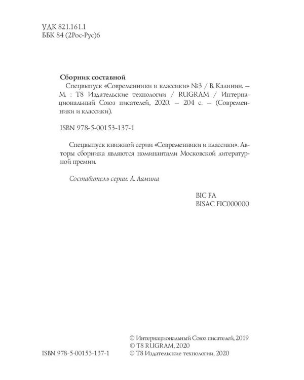 Спецвыпуск «Современники и классики» № 3