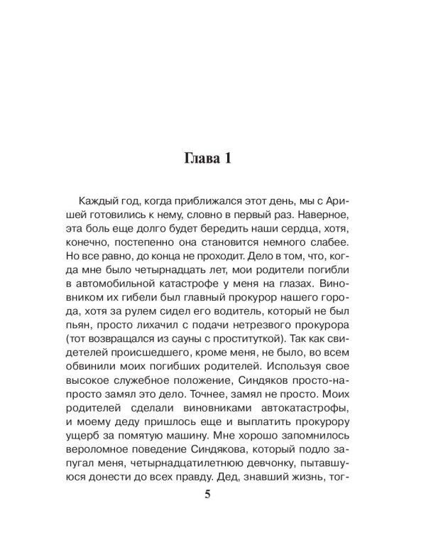 Красота — страшная сила