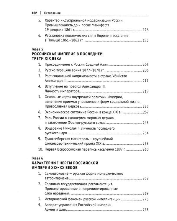 История России XIX - начала XX века: учебник