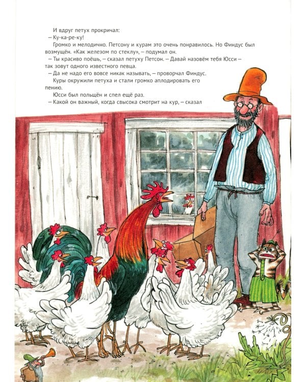 Чужак в огороде