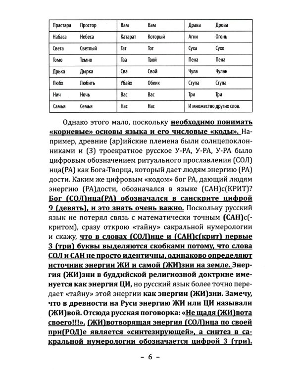 Тайны нумерологии