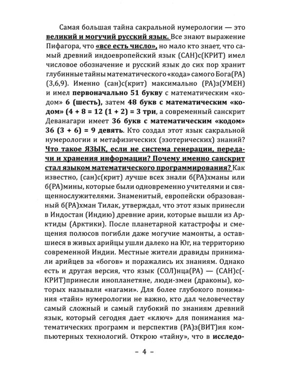 Тайны нумерологии