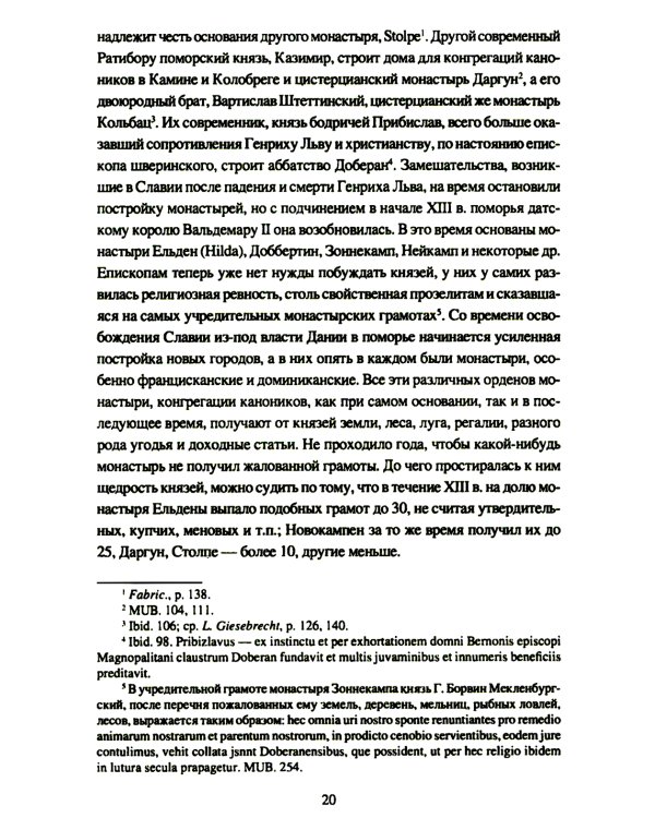 Приморские вендские города и Ганза